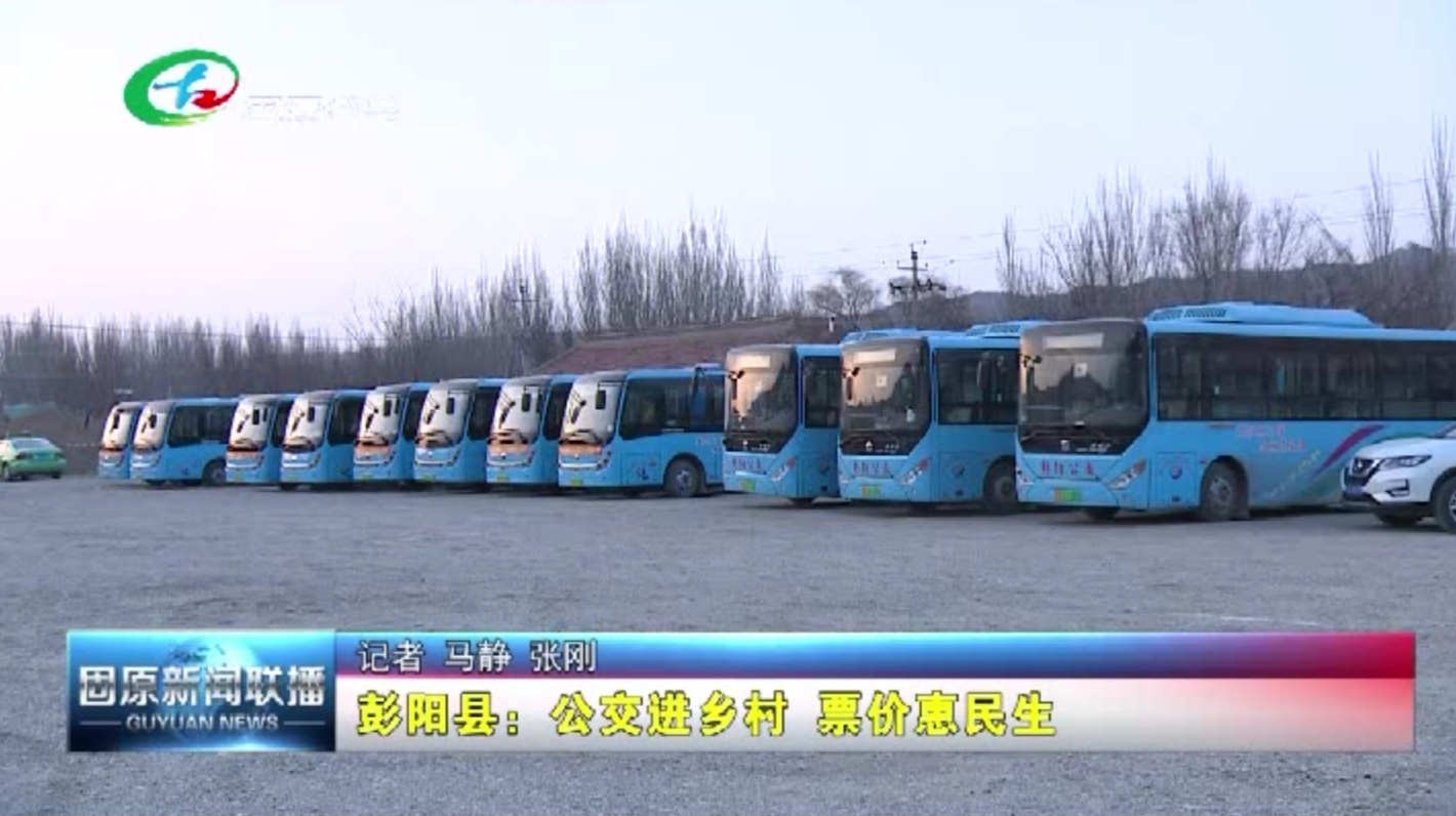 服務(wù)城鄉(xiāng)公交，中通電動(dòng)客車開上黃土高原