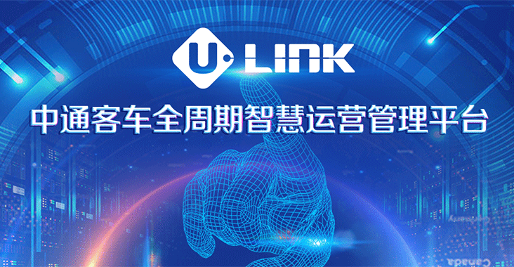 深度布局+持續(xù)賦能，中通U-LINK要為行業(yè)解決什么問(wèn)題？